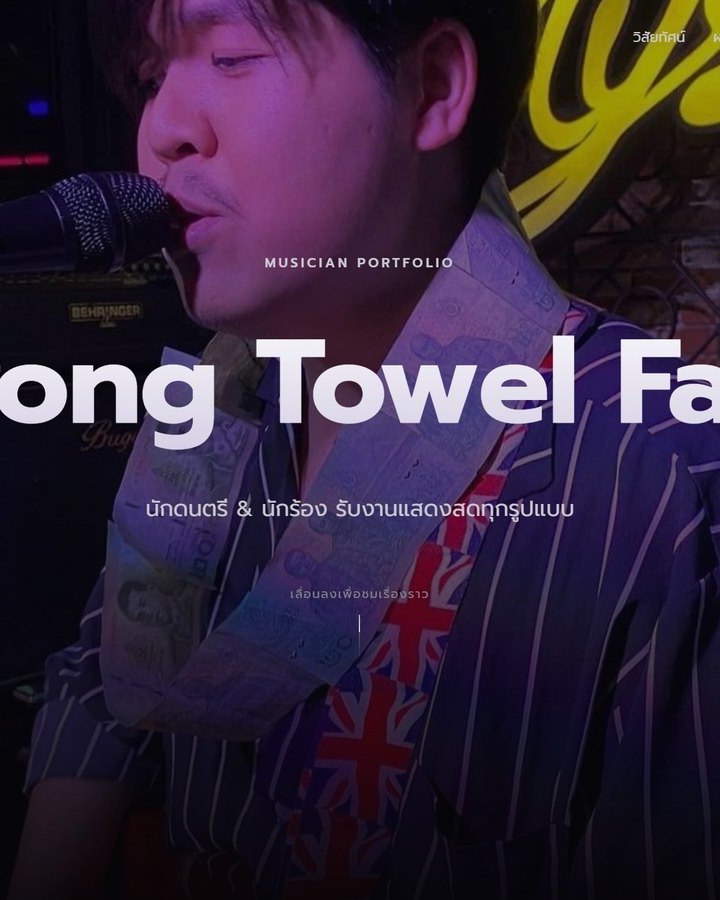 Pong Towel Fall